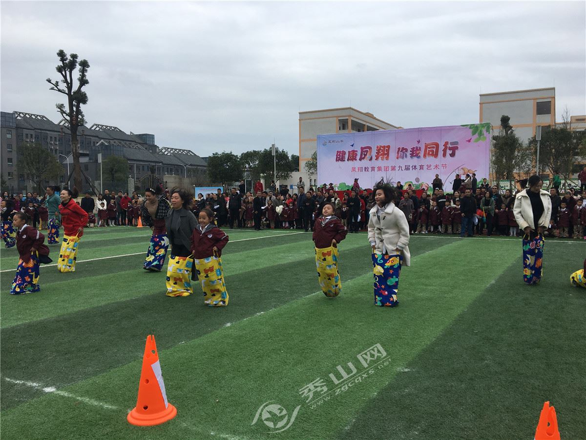 凤翔小学:举办亲子运动会 丰富学生校园生活-秀山网